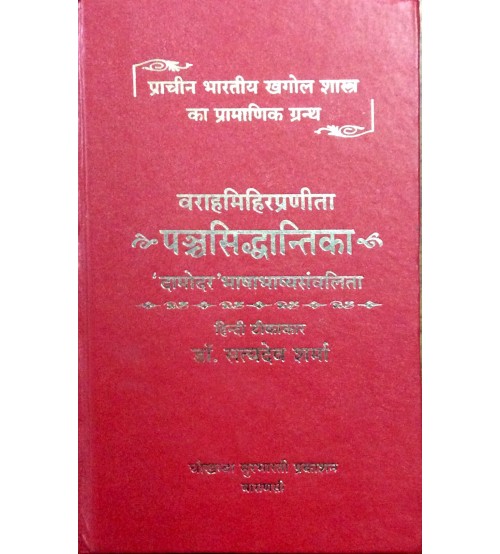 Panchasiddhantika पञ्चसिद्धान्तिका